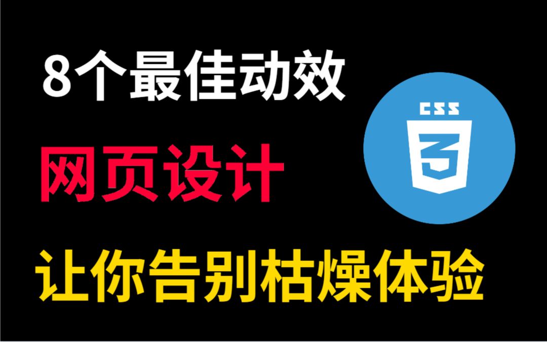 [图]如果你学前端感觉很枯燥，这8个最佳动效网页设计，让你告别枯燥体验！