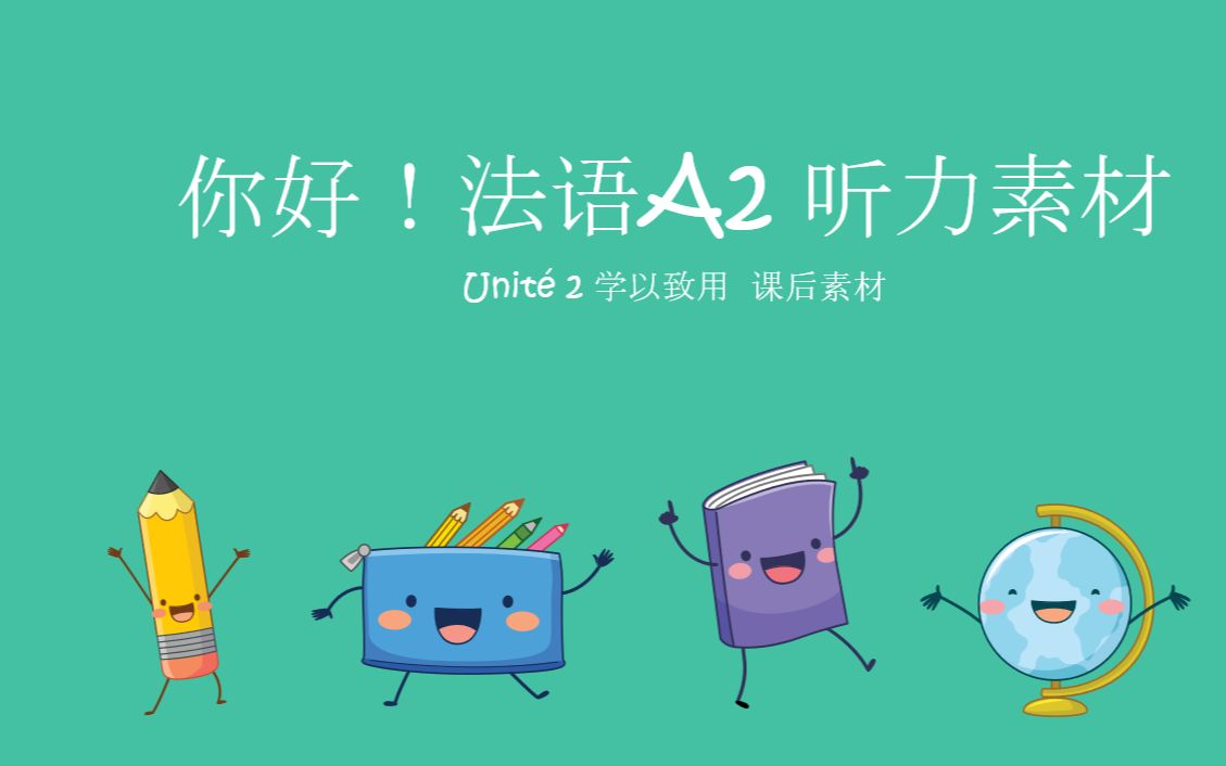 Unit㩠2 学以致用 课后素材哔哩哔哩bilibili