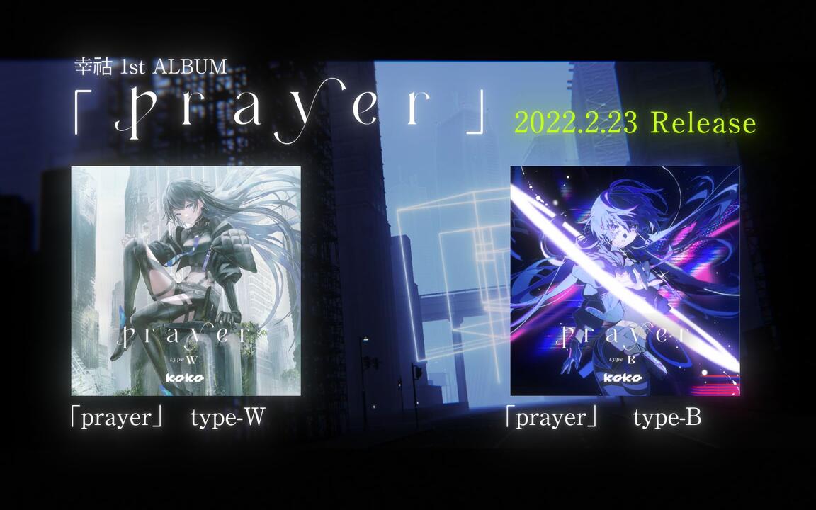 幸祜No.018 1st ALBUM「prayer」XFD_哔哩哔哩_bilibili