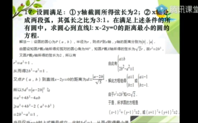 陈兴国老师在2020年疫情期间关于圆的教学视频片段哔哩哔哩bilibili