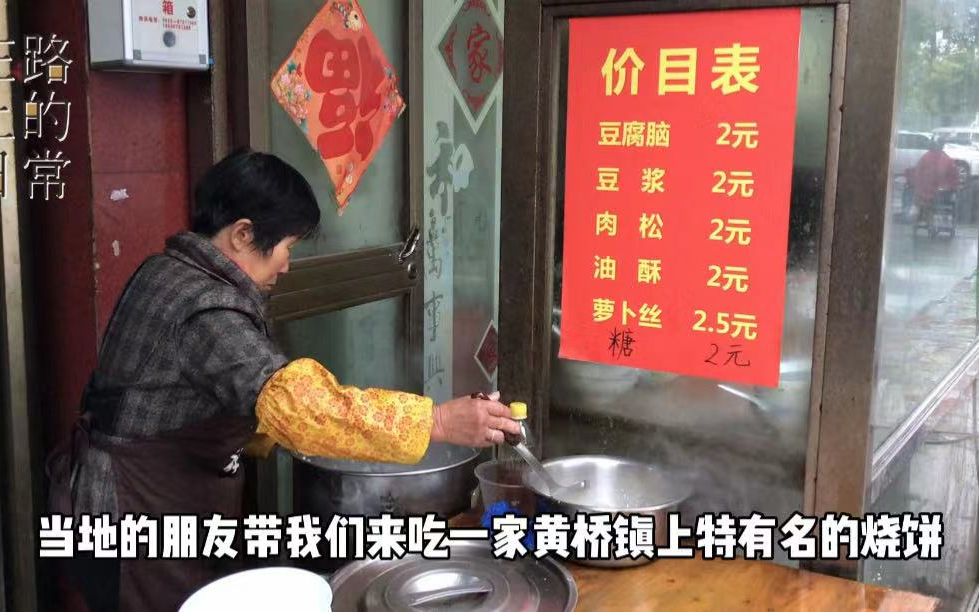 [图]泰兴黄桥最正宗的烧饼豆腐脑才2块 每天能卖2000个饼