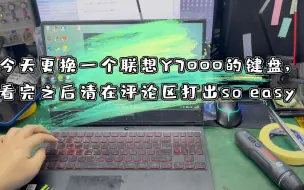 Download Video: 今天更换一个联想Y7000的键盘，看完之后请在评论区打出so easy