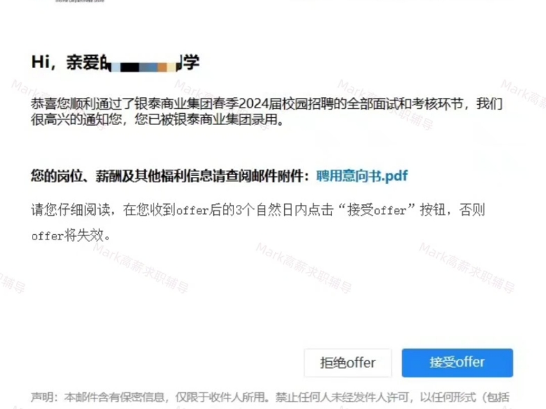 恭喜学员顺利拿下银泰百货24届校招offer,年薪32万 !从秋招的7K小公司offer,到求职辅导后的年薪突破30万. 配合得很给力,恭喜!哔哩哔哩bilibili