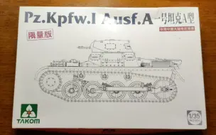 Download Video: 【模型测评】三花 1/35 一号坦克A型模型