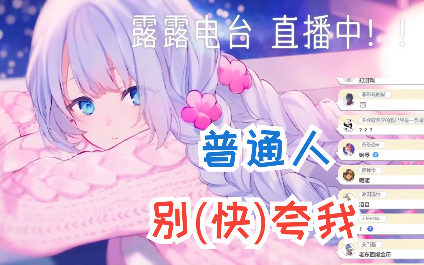 【雫るる】凡尔赛lulu嘴上说别夸,心里笑嘻了哔哩哔哩bilibili