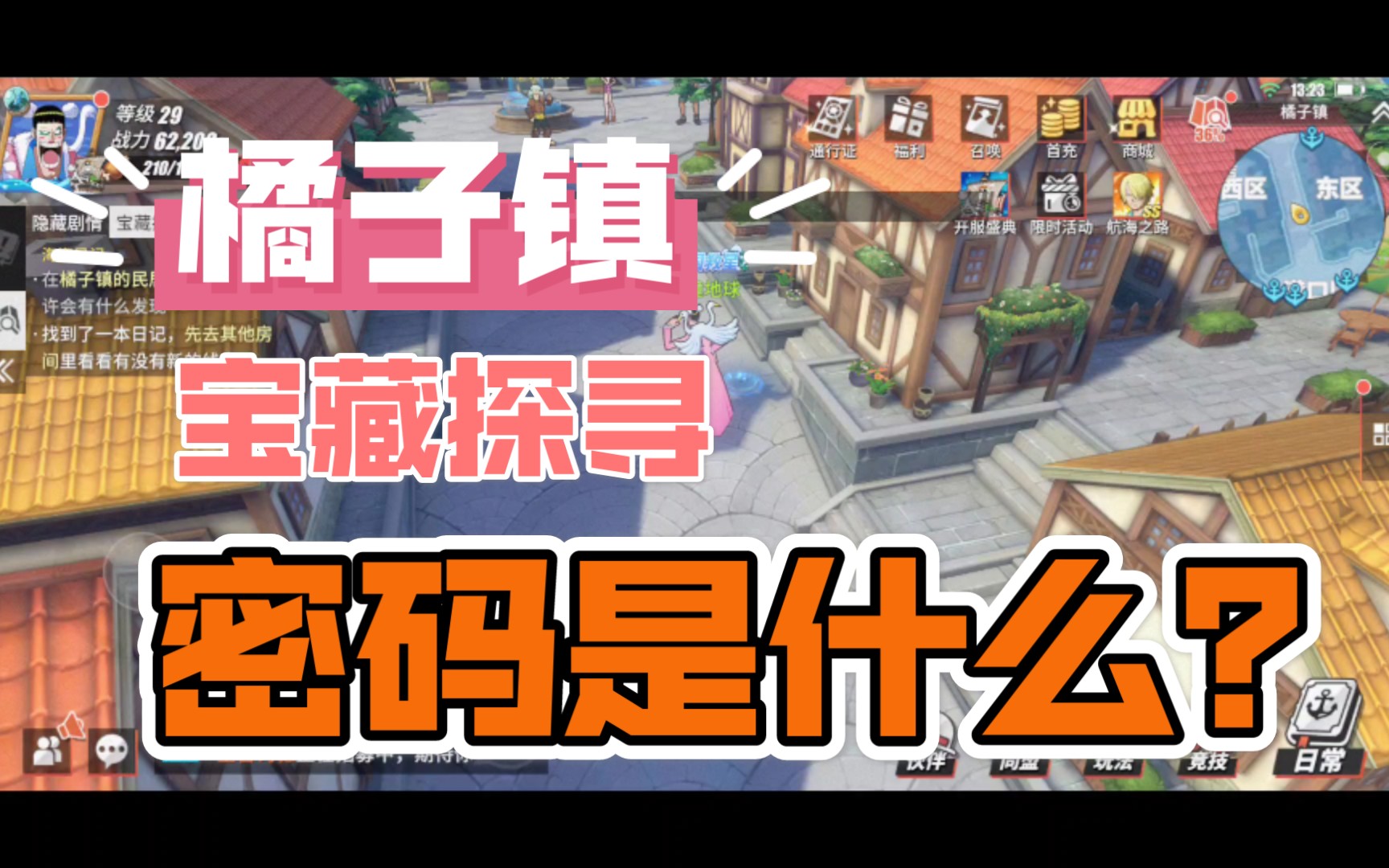 海贼王 热血航线 橘子镇宝藏探寻(隐藏宝箱)