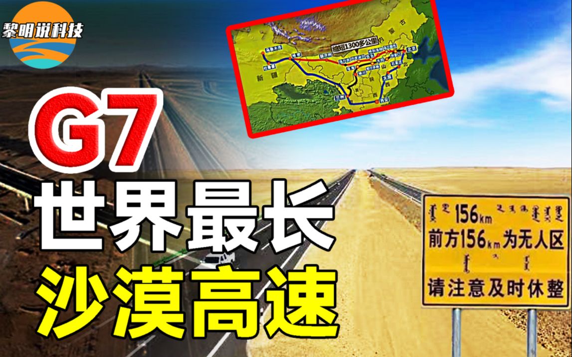 中国G7高速破世界纪录,赔本370亿横穿5省,西方国家理解不了哔哩哔哩bilibili