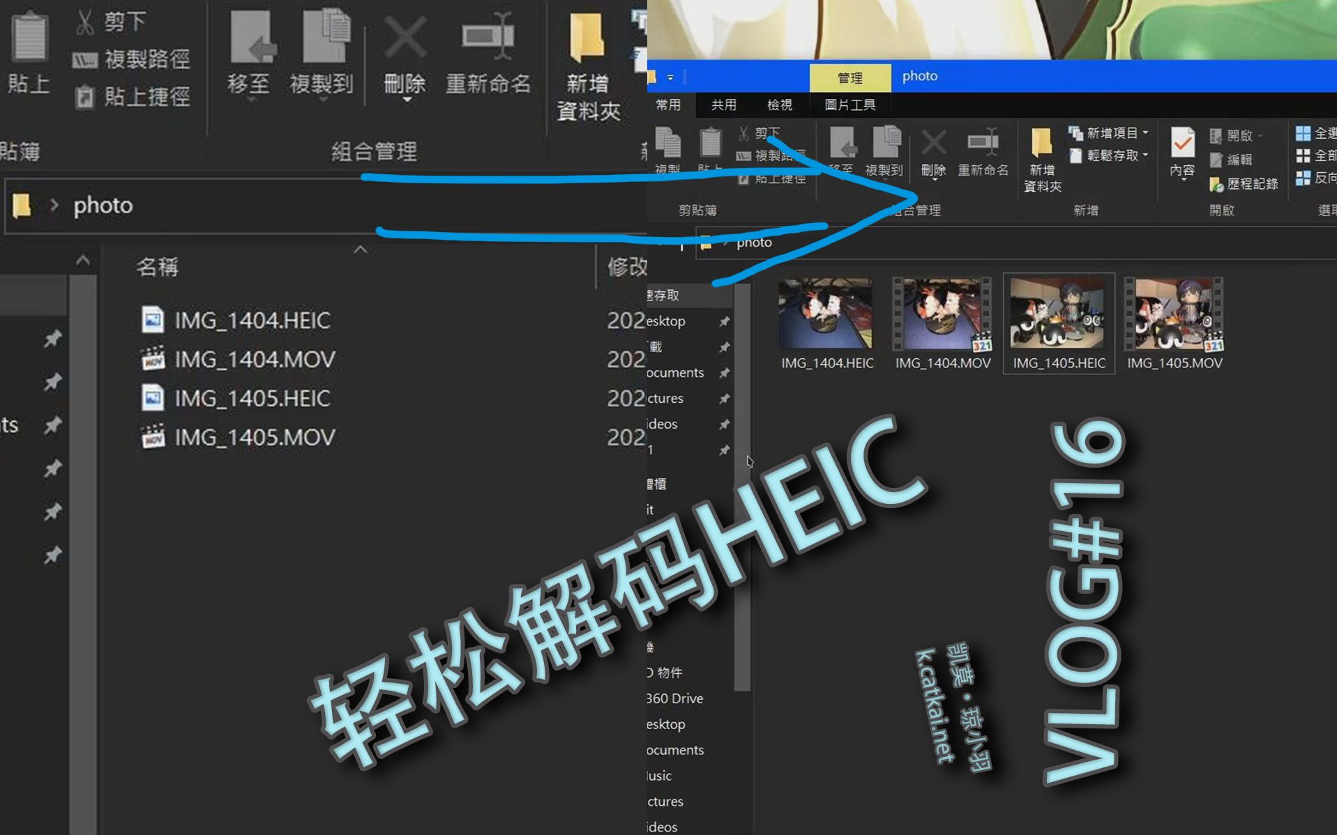 小方法激活自带读取苹果设备的HEIC格式的图片??Windows8、8.1、10都能用! 凯莫ⷧ𜥰羽 Vlog#16哔哩哔哩bilibili