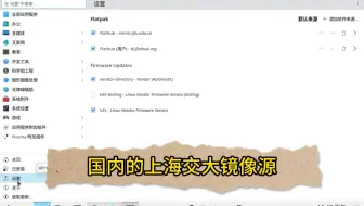 SteamDeck超简单更换国内源，更新速度嗷嗷飞！