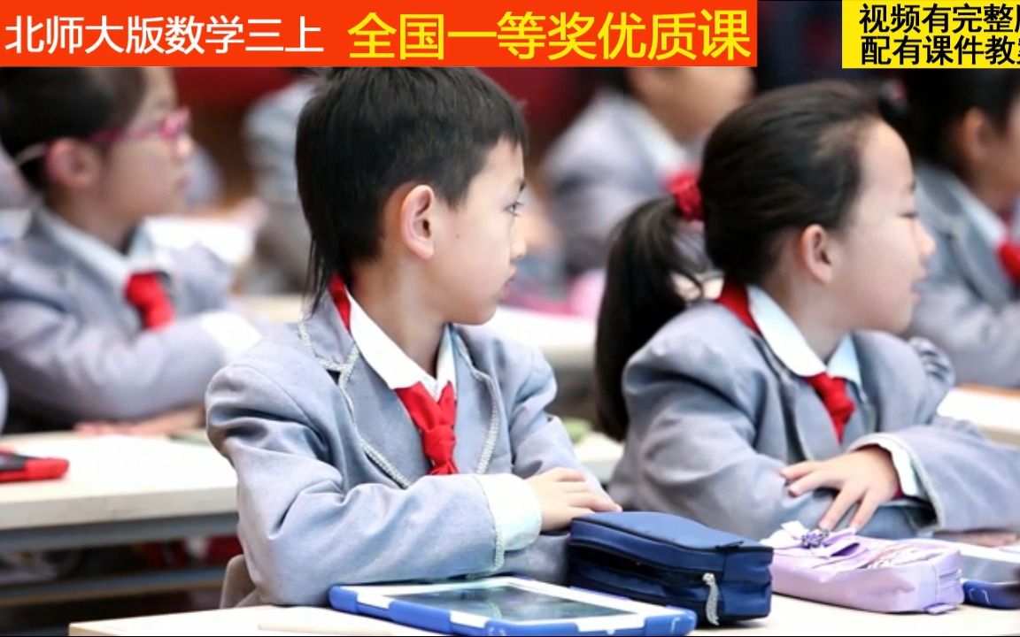 [图]18北师大版数学三上《看日历》全国一等奖优质课（适用教师上公开课、比赛课、试讲说课参考学习。）