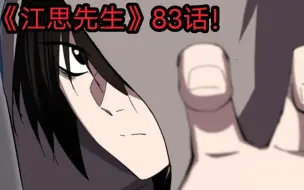 Download Video: 《江思先生》最新83话！！