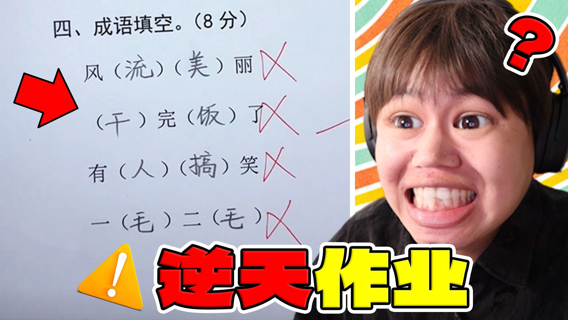 【逆天作业】离谱!小学生这么写作业家长知道吗?!