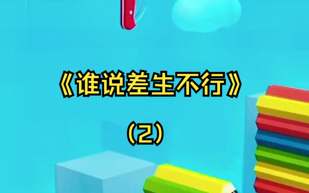 接到清华北大招生电话时,全家都以为我继妹王妍妍稳了.结果那头报了我的名字.笑死,上辈子我蝉联高考辅导金牌讲师三年,早就不是只会偏科的学渣了...