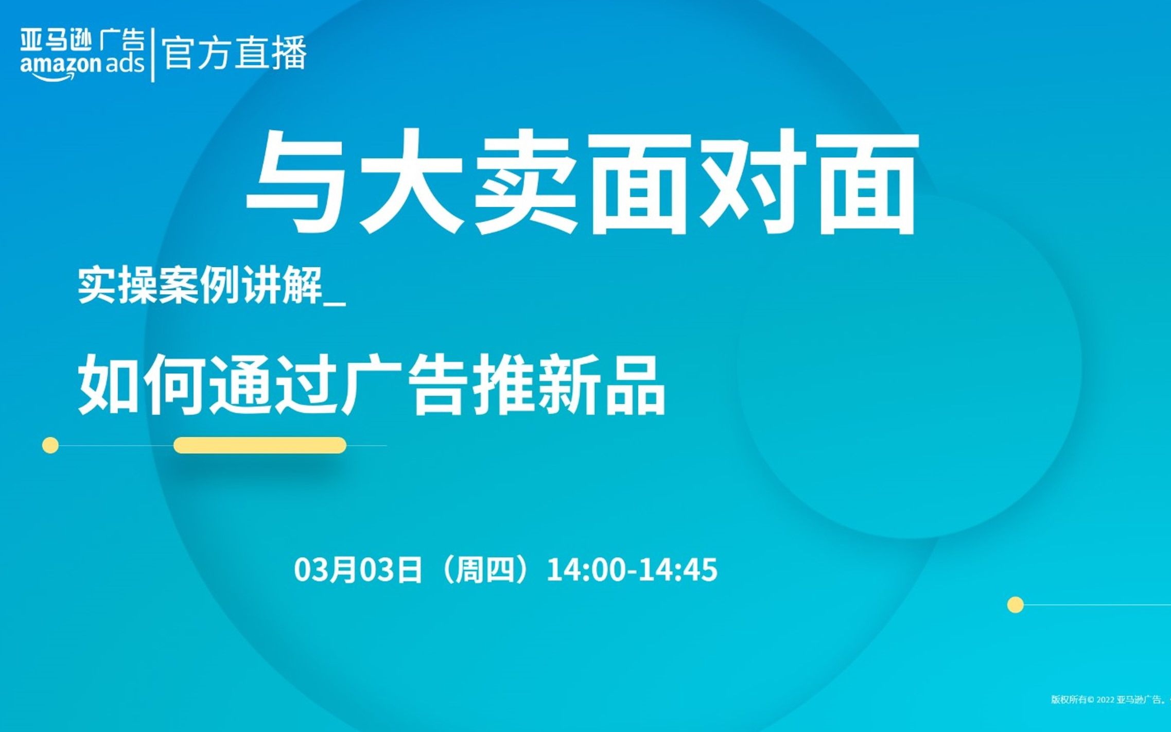 【与大卖面对面73】亚马逊运营之如何通过广告推新品节奏思路教程哔哩哔哩bilibili