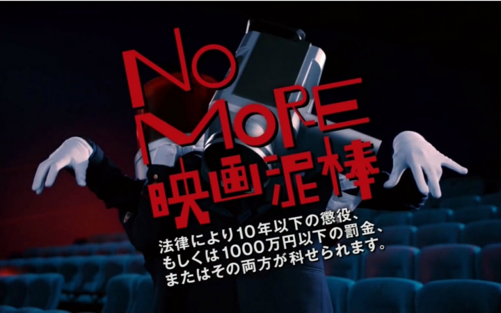 「NO MORE 映画泥棒」2014 新版哔哩哔哩bilibili