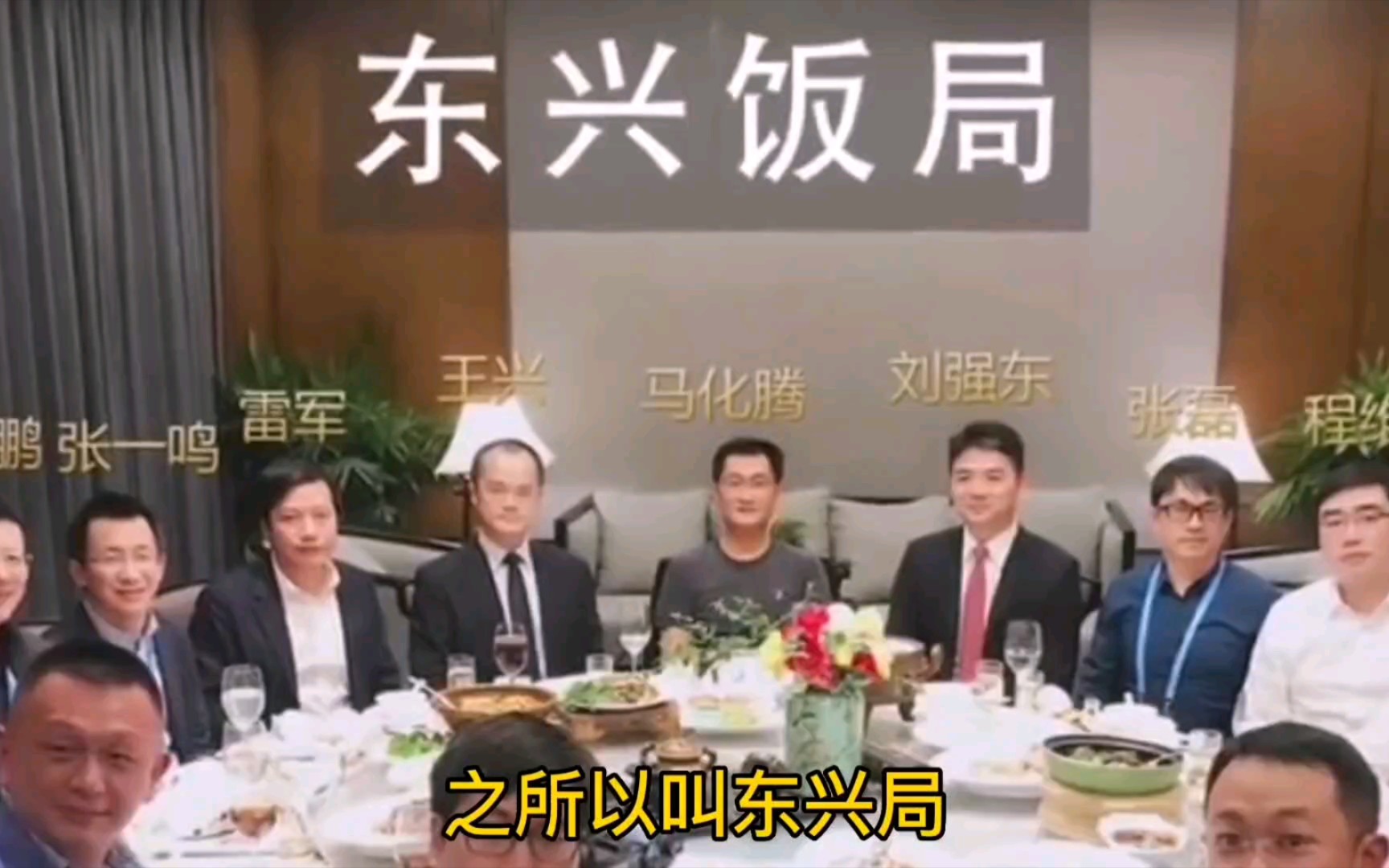 东兴饭局!张磊告诉你"资本家"是怎么玩转资本的