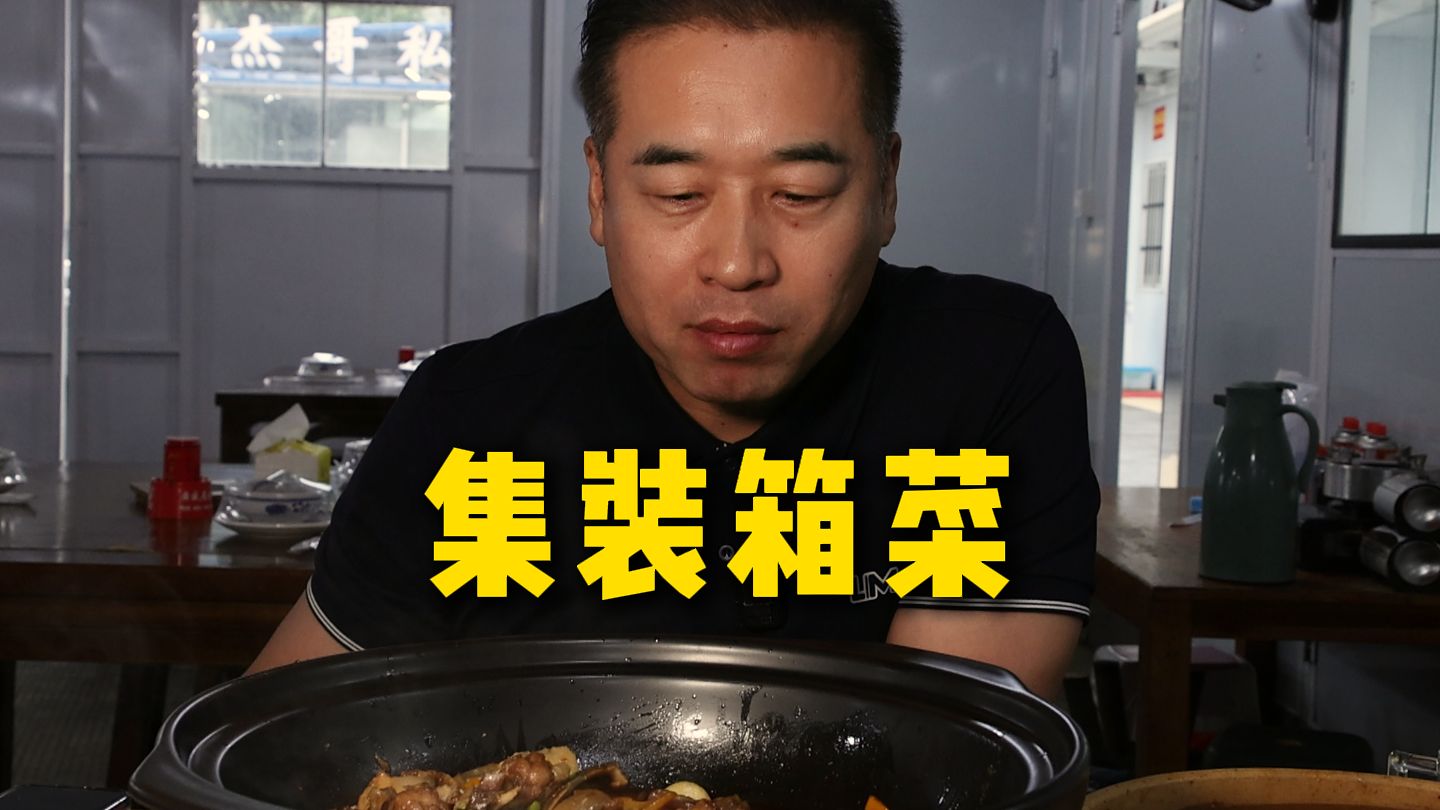 特厨隋坡|开在集装箱的私房菜？！到底多自信？？