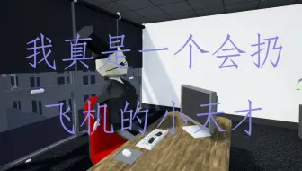 【Winds Of Revenge】我真是一个会扔纸飞机的小天才!【情(nue)人(gou)节特辑]