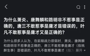 Télécharger la video: 为什么萧炎、唐舞麟和路明非不惹事是正确的，唐三不敢惹事是庸才是错误的，叶凡不敢惹事是庸才又是正确的？