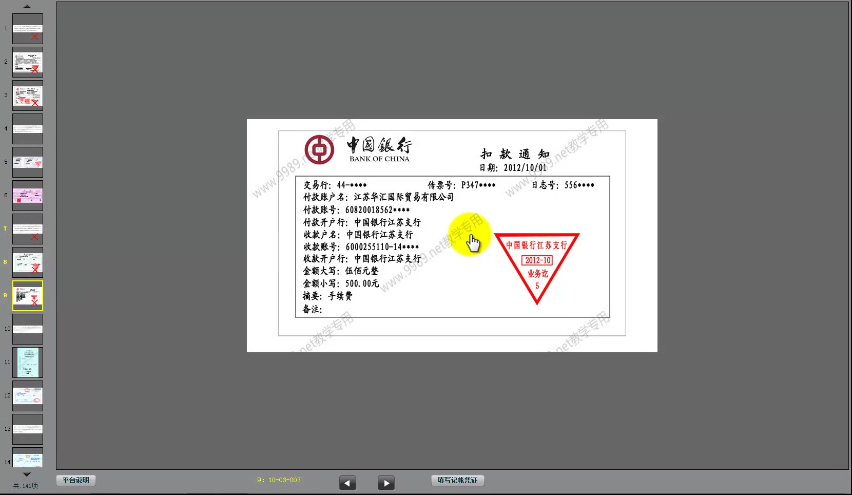 外贸记账1-3