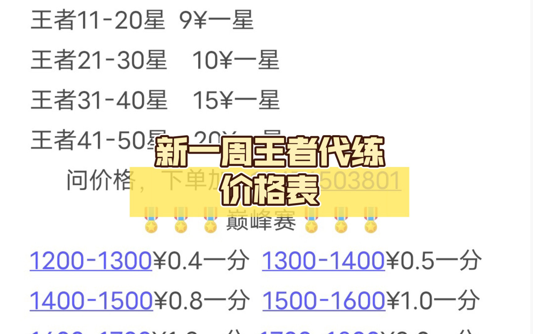 新一周王者代练价格表,价格下调,接全英雄金标巅峰排位,可预订赛季末