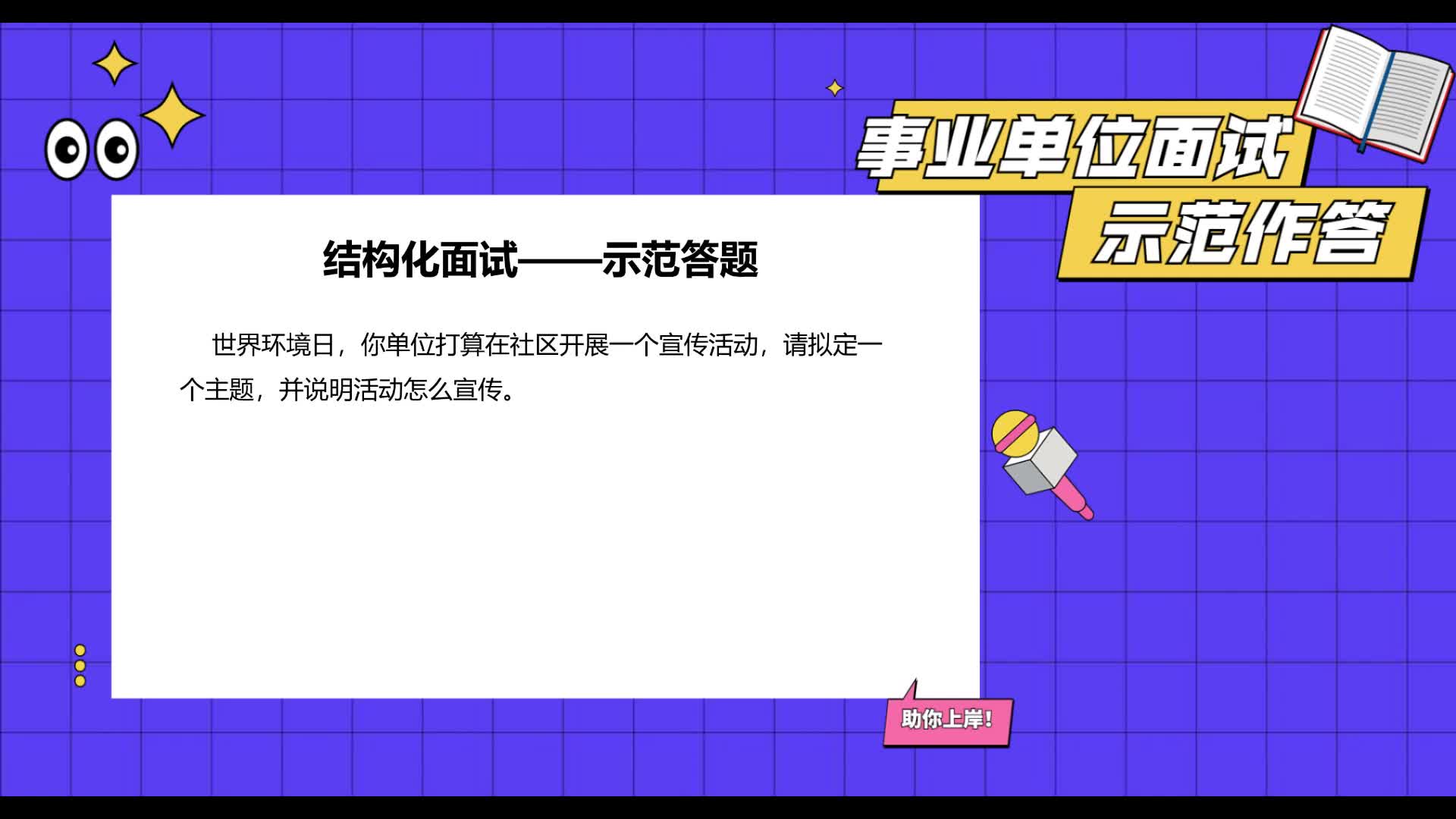 世界环境日社区组织宣传活动怎么拟定主题宣哔哩哔哩bilibili