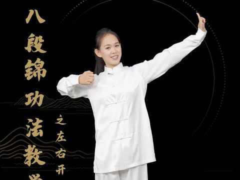八段锦功法教学第二式,跟着冠军学