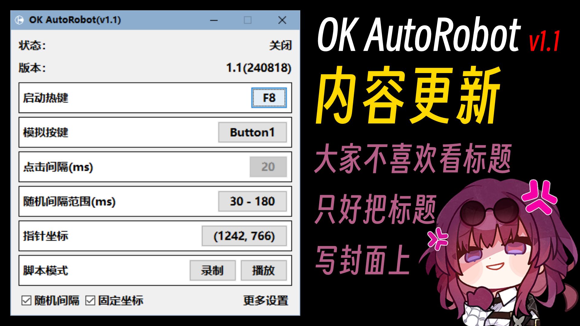 PC端连点器丨OK AutoRobot v1.1 自制免费连点器哔哩哔哩bilibili