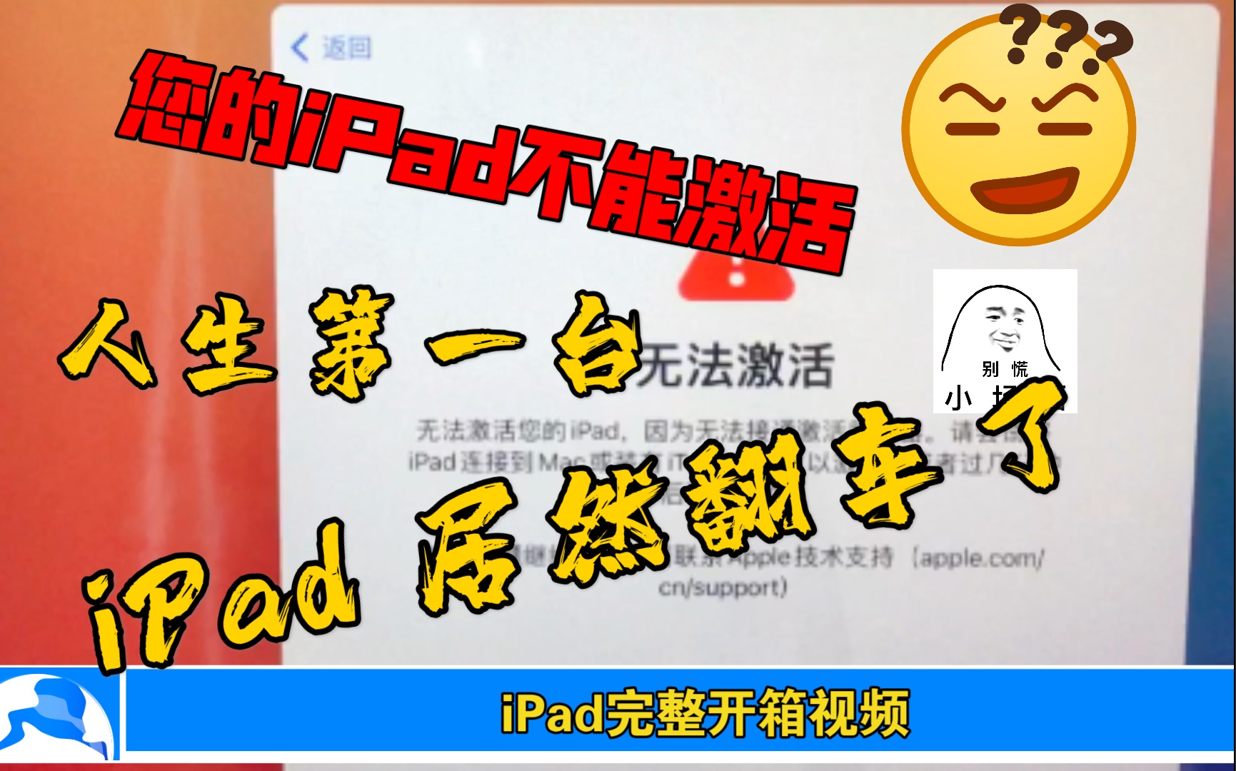 第一次在官网买iPad,差点翻车了౧(*മ് ധമ്)੭ु⁾⁾哔哩哔哩bilibili