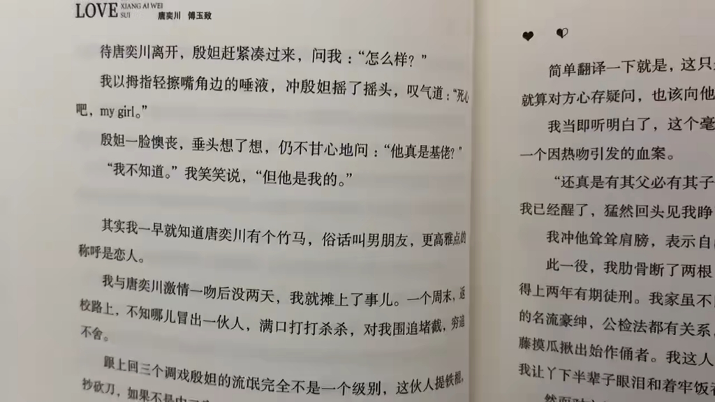 [图]“我不知道，但他是我的”#相爱未遂