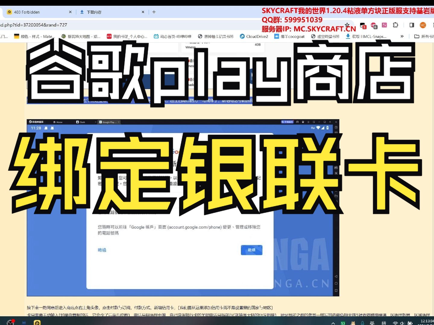 谷歌Play商店绑定银联卡使用国内银行卡支付购买教程/谷歌商店购买基岩版我的世界教程/谷歌商店无法绑定银联卡解决方案哔哩哔哩bilibili
