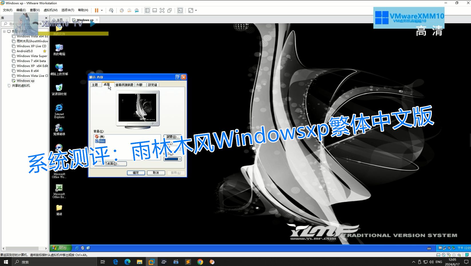 [系统测评]:雨林木风WindowsXP繁体中文版哔哩哔哩bilibili