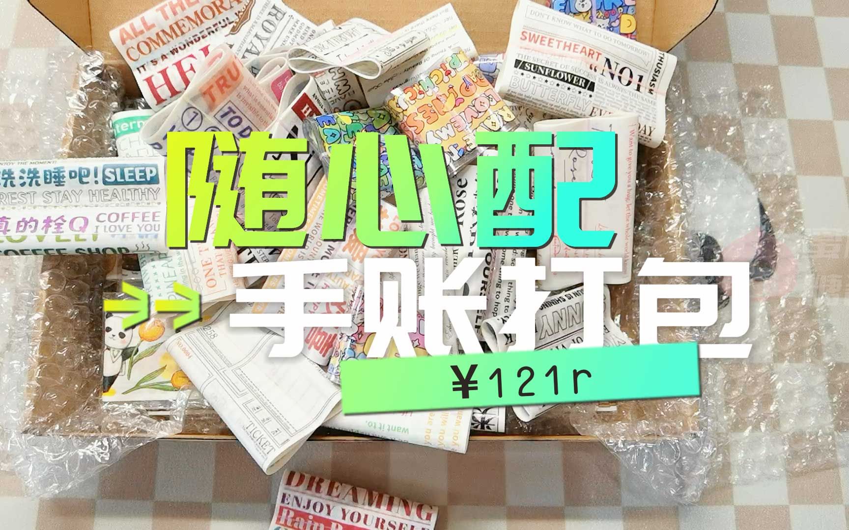 蜜桃手账原声打包|121r社团胶带+字素随心配哔哩哔哩bilibili