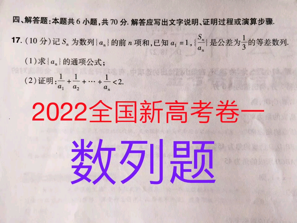 高考数学,历年数列高考真题哔哩哔哩bilibili