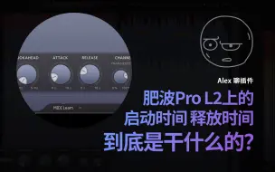 Descargar video: 肥波(Fabfilter) Pro L2的启动和释放时间到底是干什么的? 跟我一起搞清楚