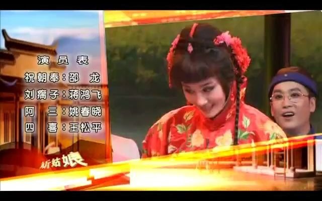 【越剧】草根越剧《九斤姑娘》全剧 全部字幕 王滨梅 华渭强 廖琪瑛 浙江越剧团哔哩哔哩bilibili