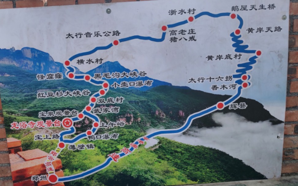 9.1日太行山经典路线一