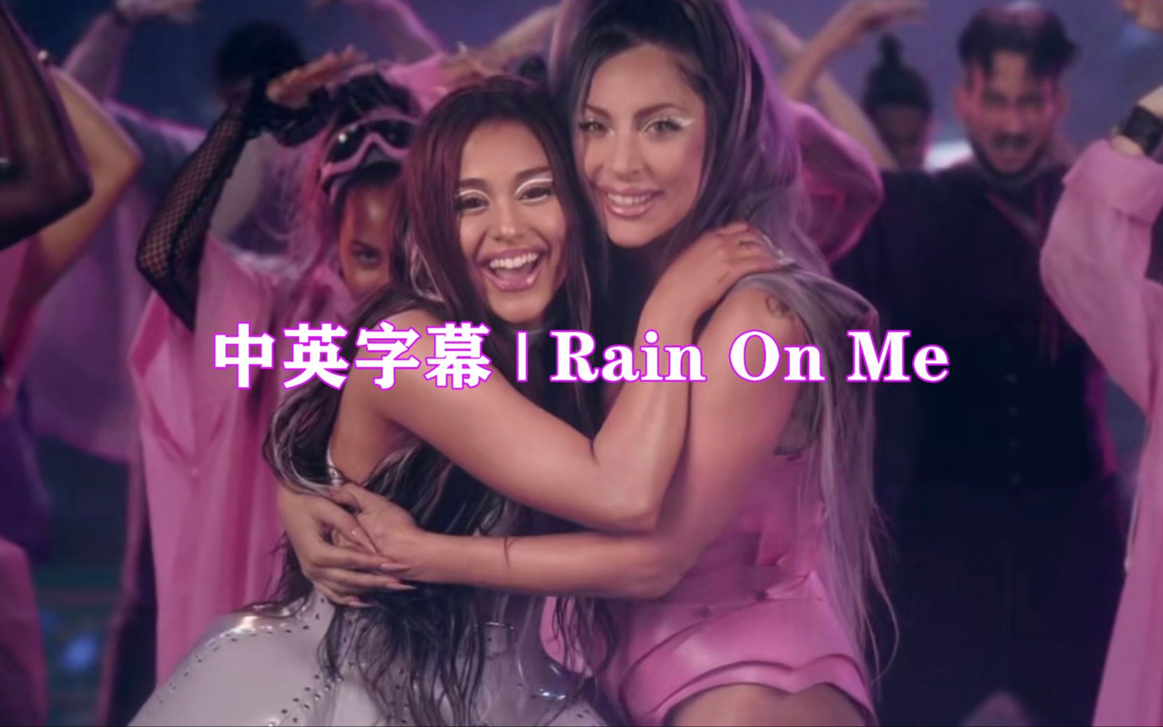 中英字幕ladygagaarianagranderainonme超清中字mv