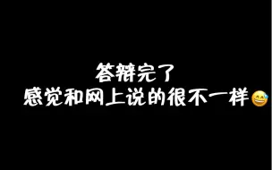 Video herunterladen: 答辩完了感觉和网上说的很不一样