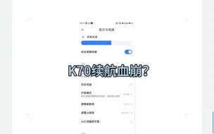 下载视频: k70日用续航表现（觉得我啰嗦的直接从3分47秒开始看）