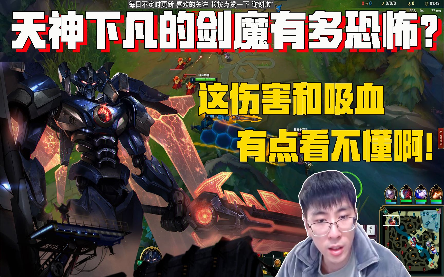 【兰林汉】天神下凡的剑魔有多恐怖?这伤害和吸血有点看不懂啊!