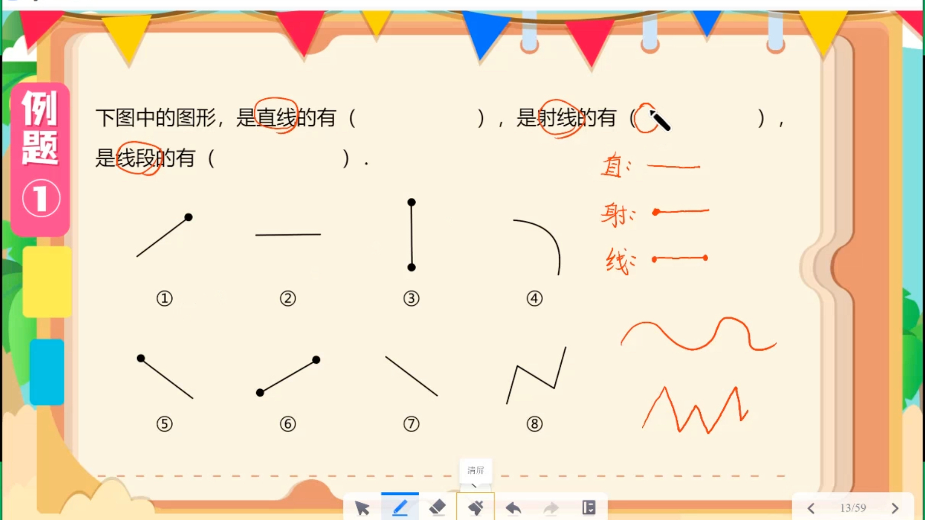 线角初步(认识直线,射线,线段)