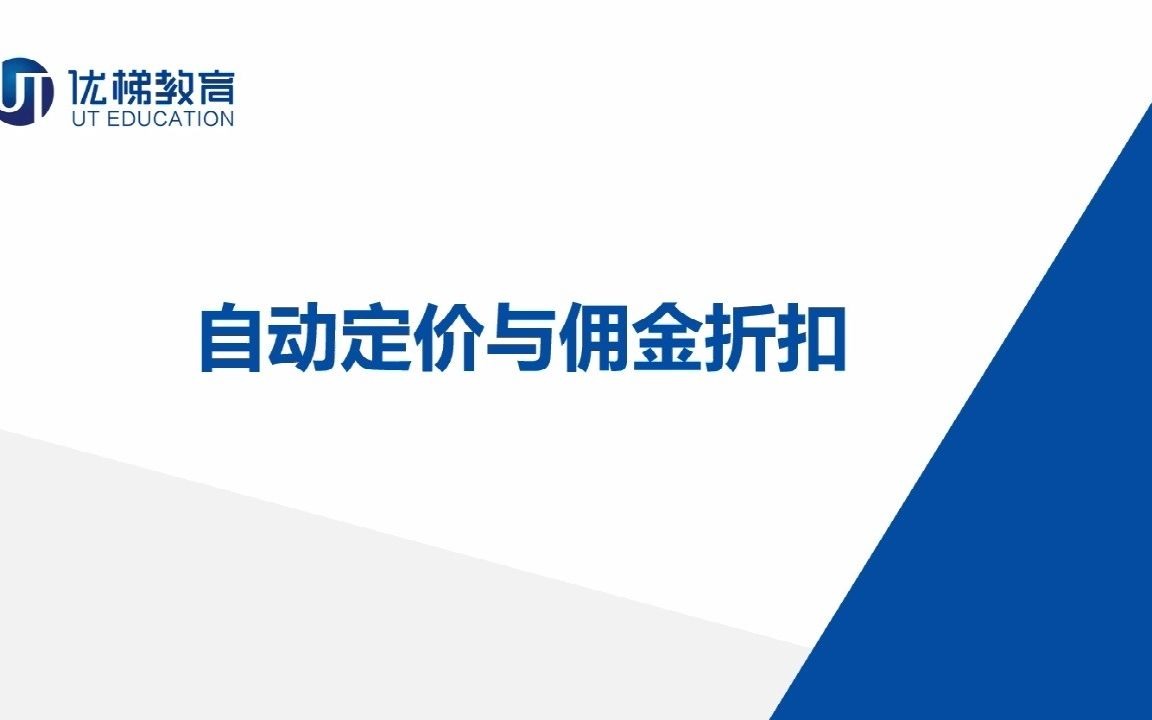 【跨境电商】亚马逊自动定价与佣金折扣哔哩哔哩bilibili