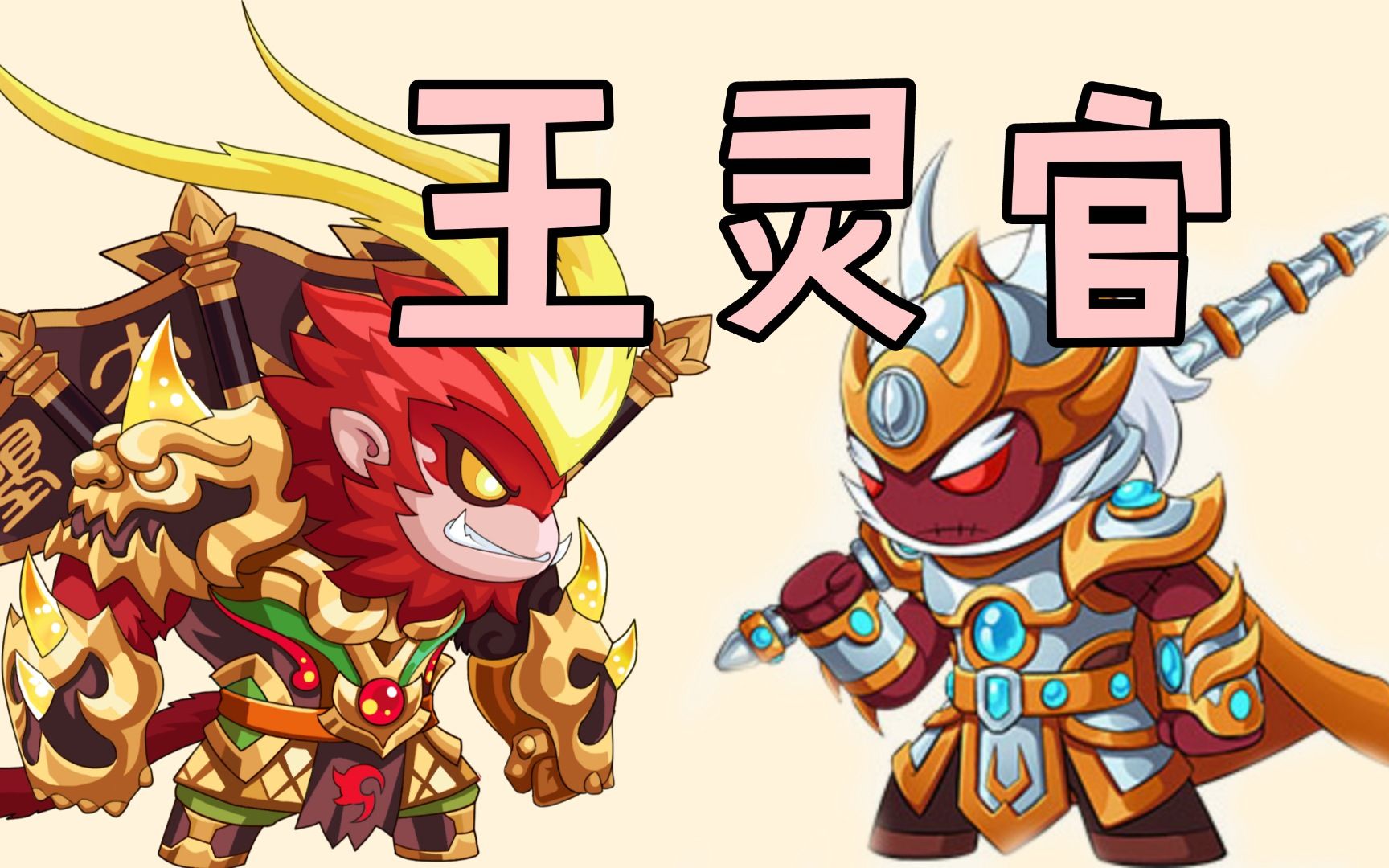 造梦无双天宫道隐藏关boss王灵官需要注意的小技巧