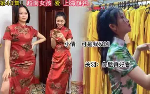 Download Video: 44 越南女孩喜欢穿旗袍？宝女郎去拍祝贺新春艺术照，这价格算贵吗？