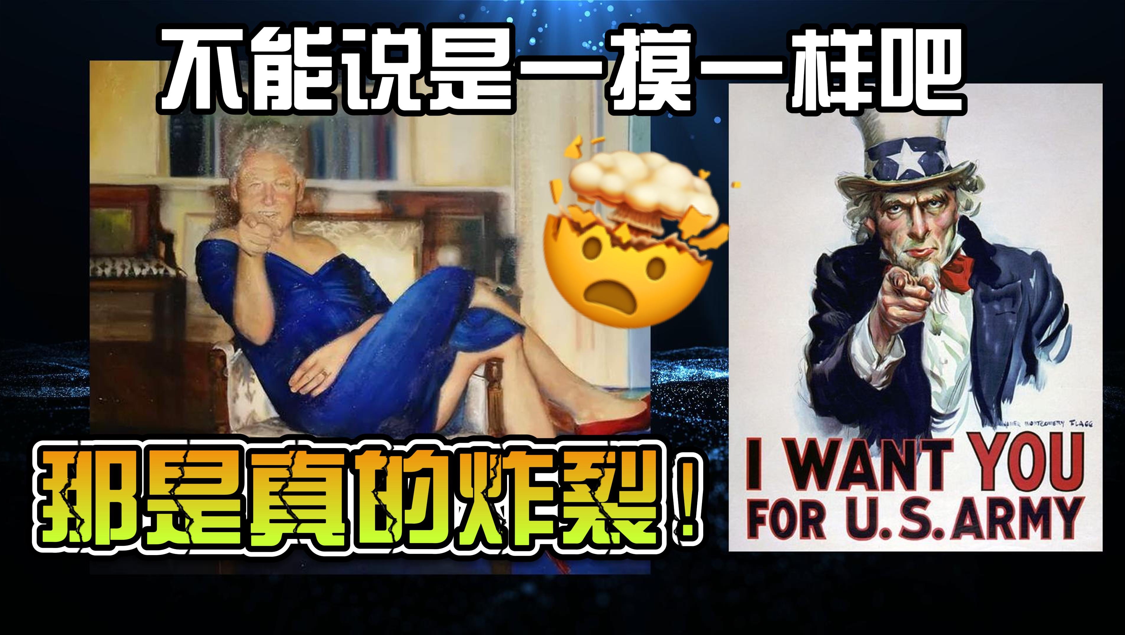 萝莉岛上有女装克林顿?我服了