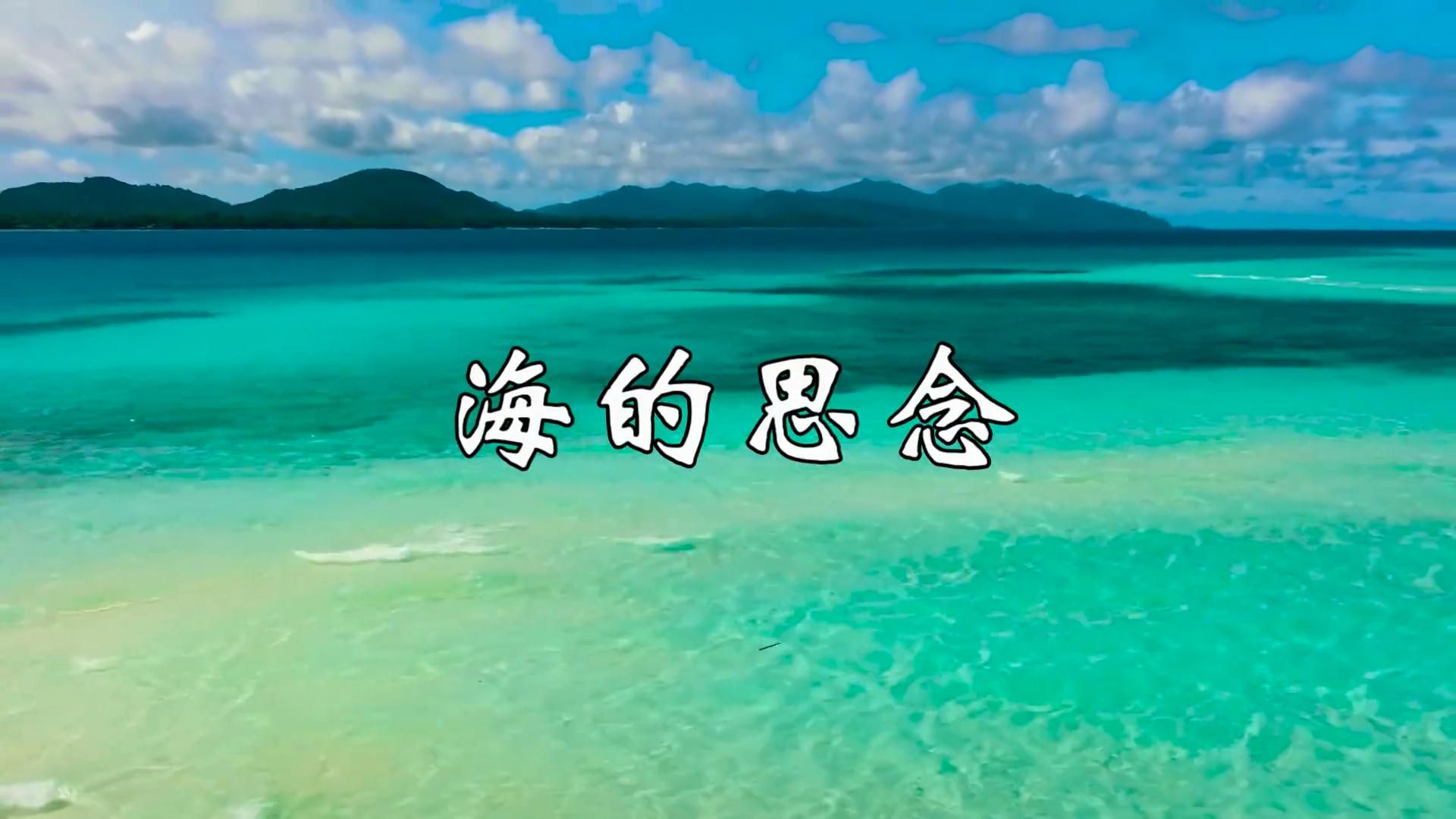 海的思念钢琴曲谱图片