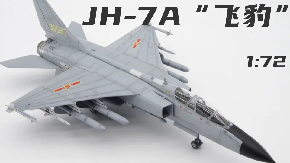 军模制作】小号手1:72 中国空军JH-7A“飞豹”制作记录_哔哩哔哩_bilibili