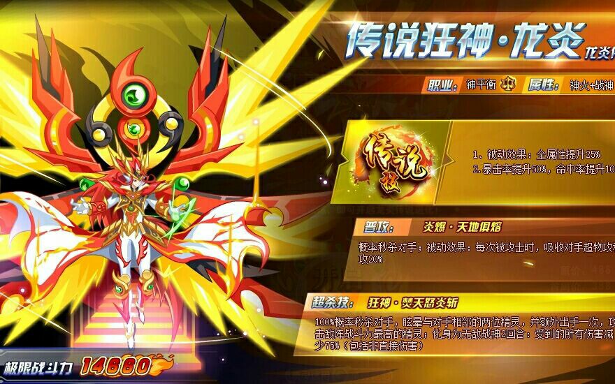 星笙奥奇传说传说狂神龙炎半平民简单打法无四级联盟龙无传说唤灵