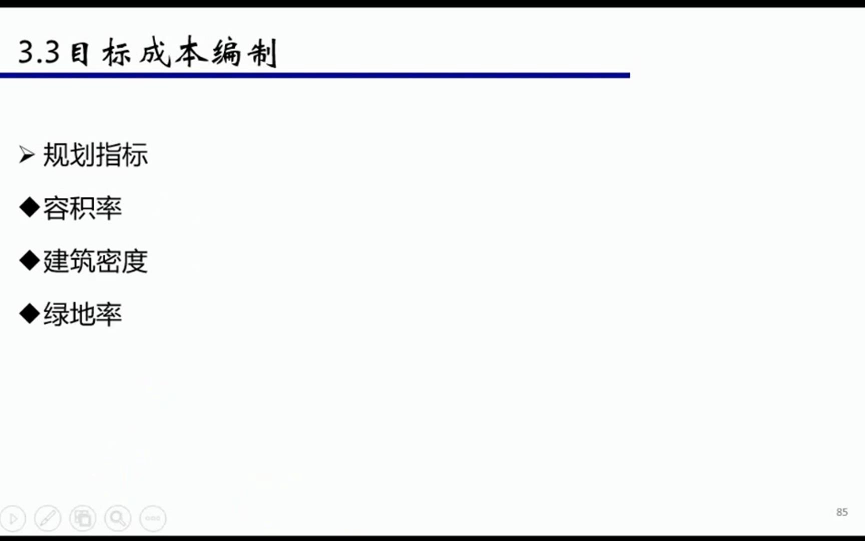 项目目标成本及投资收益全过程7.目标成本编制的基本原则哔哩哔哩bilibili